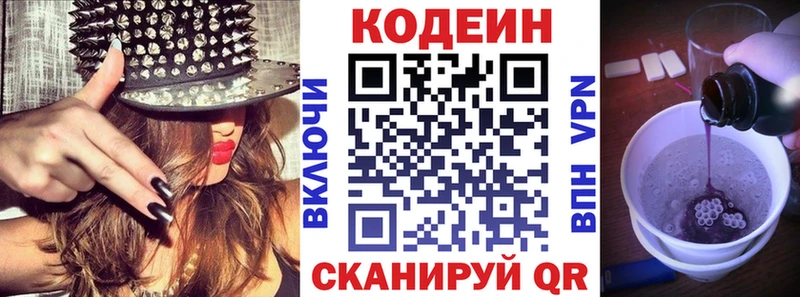 Codein напиток Lean (лин)  Купить где  Кочубеевское 
